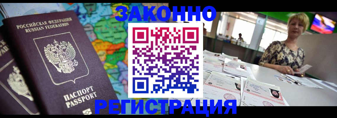 прописка в квартире в Кодинске