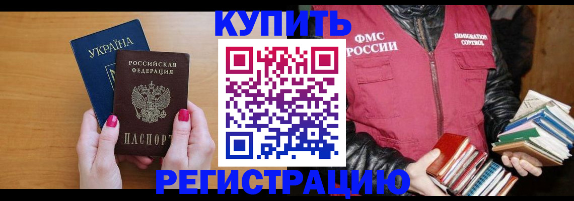 временная регистрация собственник в Кодинске