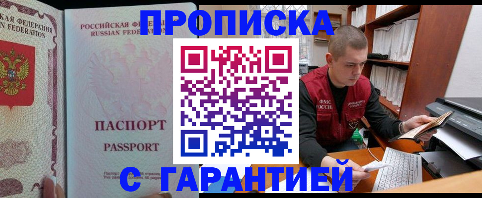 временная регистрация в Кодинске