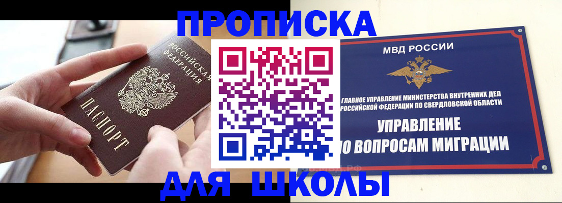 прописка законно в Кодинске