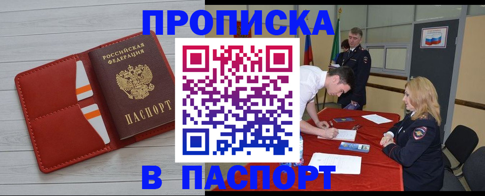 прописка гарантия в Кодинске