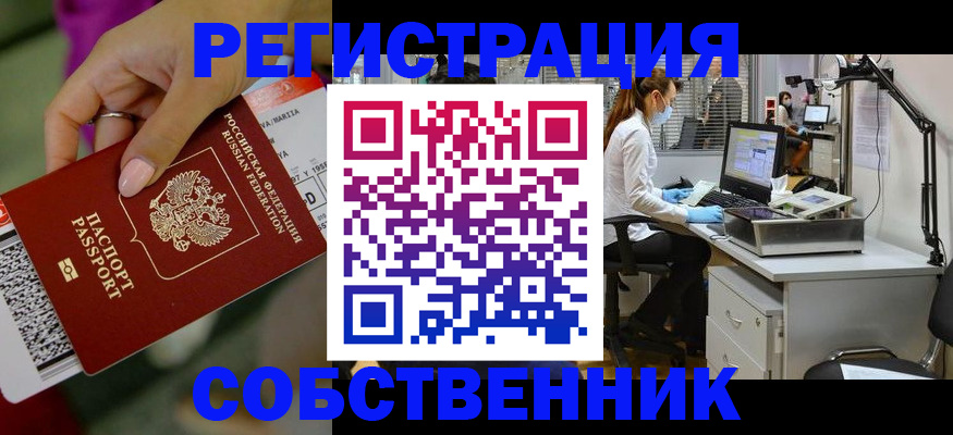 прописка регистрация в Кодинске