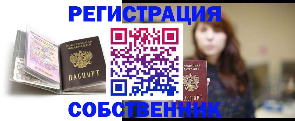 временная регистрация недорого в Кодинске
