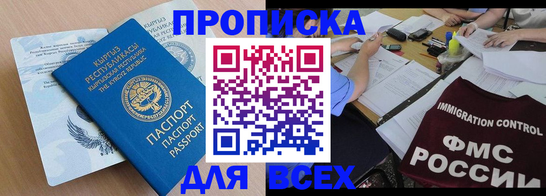прописка для кредита в Кодинске